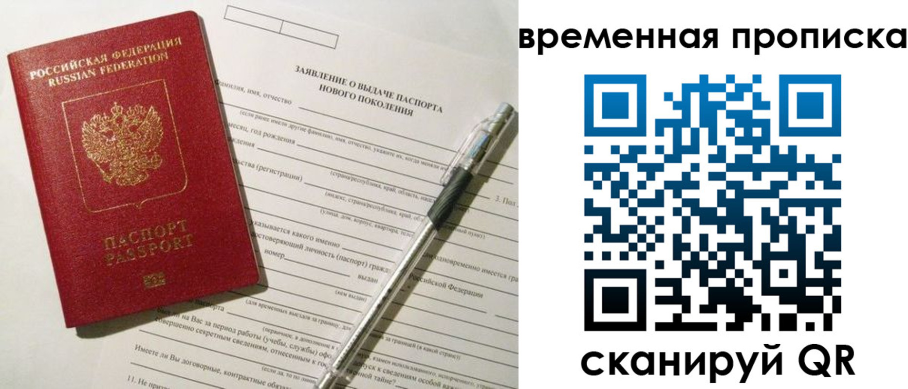 временная регистрация для всех в Валдае