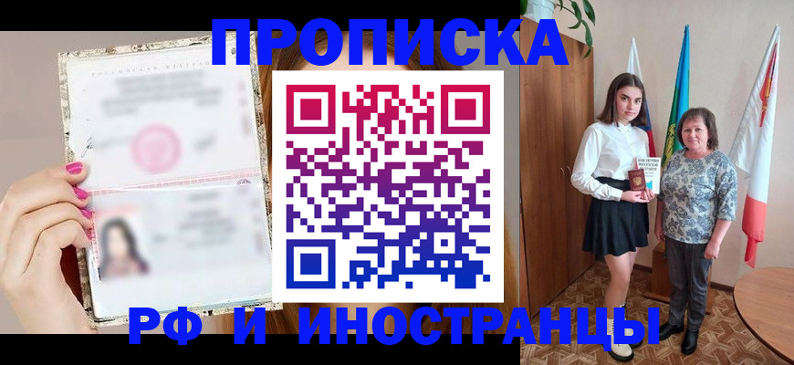 временная регистрация для школы в Валдае